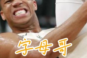 kaiyun安全登录平台字母哥重返赛场，晋级下一阶段首场状态出色，巴黎圣日耳曼观众沸腾！的简单介绍