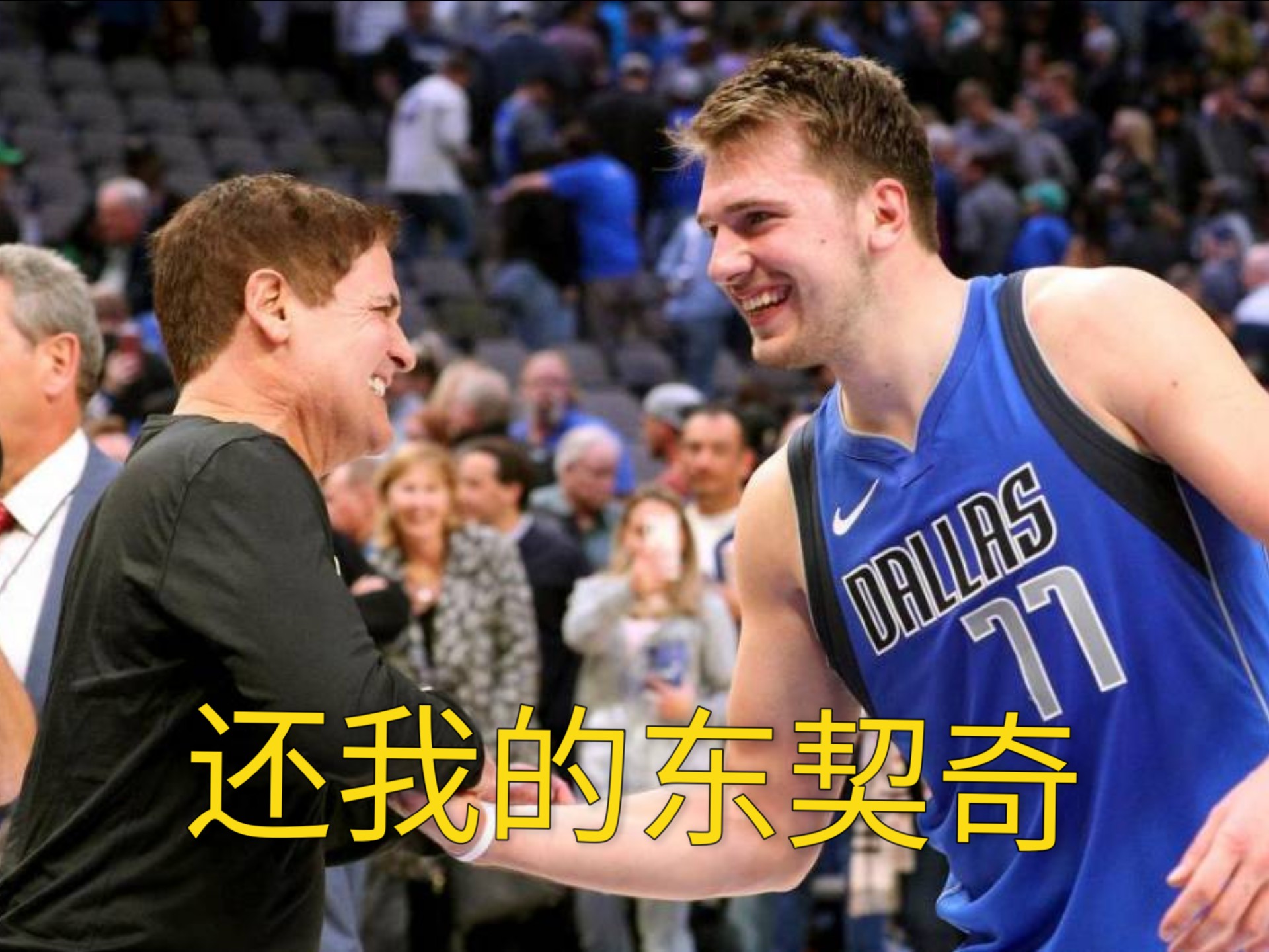  东契奇爆冷击败塞尔维亚队，战术调整引爆全场！
